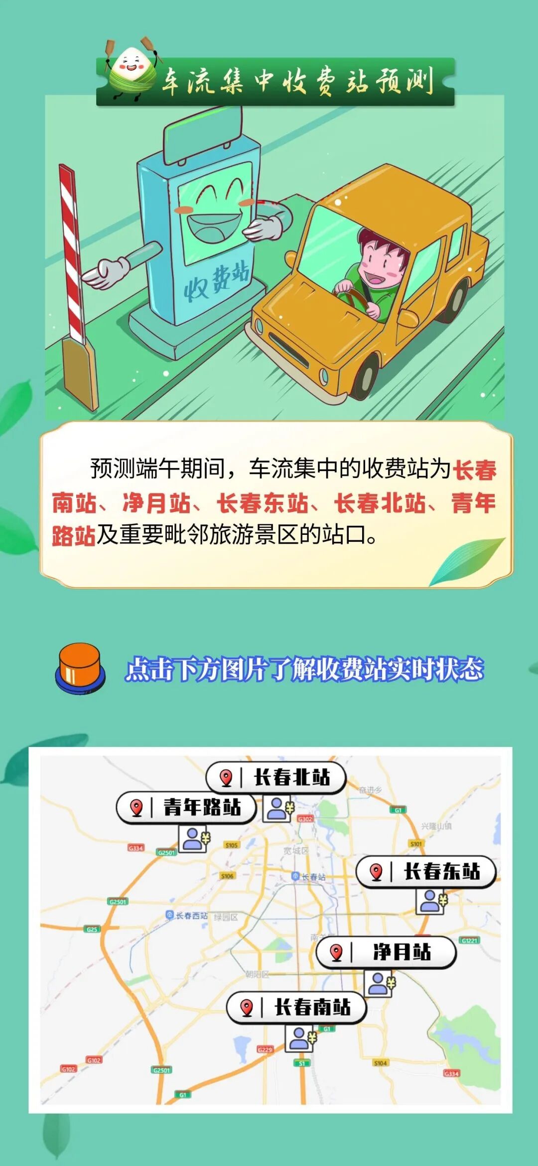端午节高速公路不免费〃端午节高速公路不免费吗