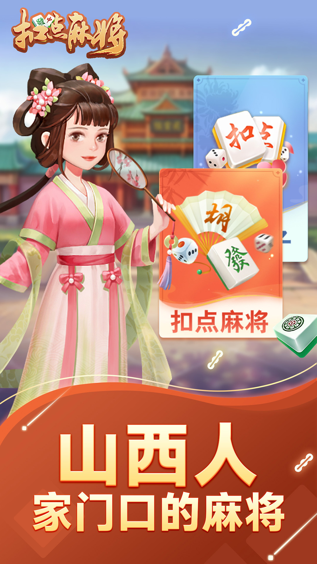今日教程“情怀麻将开挂器免费下载”附开挂脚本详细-第2张图片