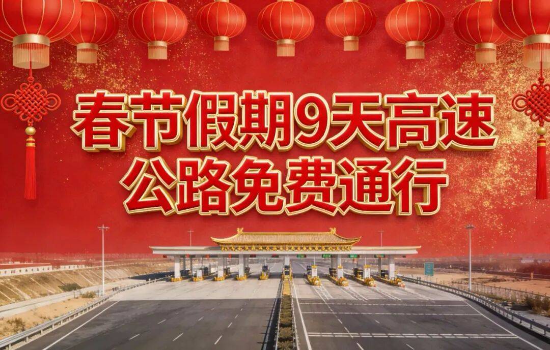 五一高速免费时段〃五一高速免费具体时间-第1张图片