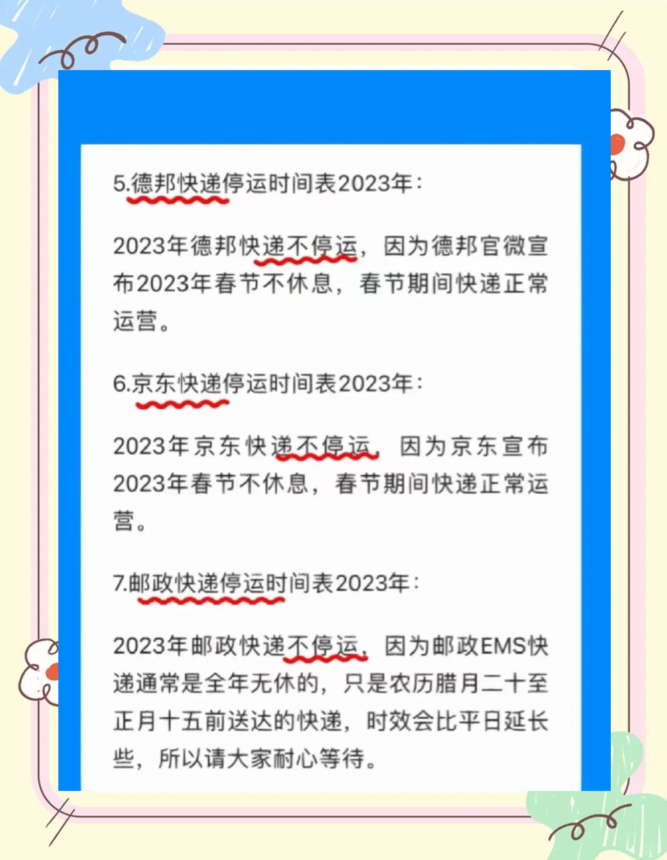 春节快递停运时间2024年.春节快递停运时间表出炉-第2张图片