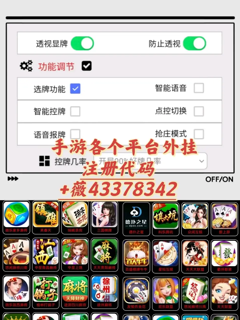 分享实测攻略“微乐斗地主挂便宜点的软件”(原来真的有挂)-第3张图片