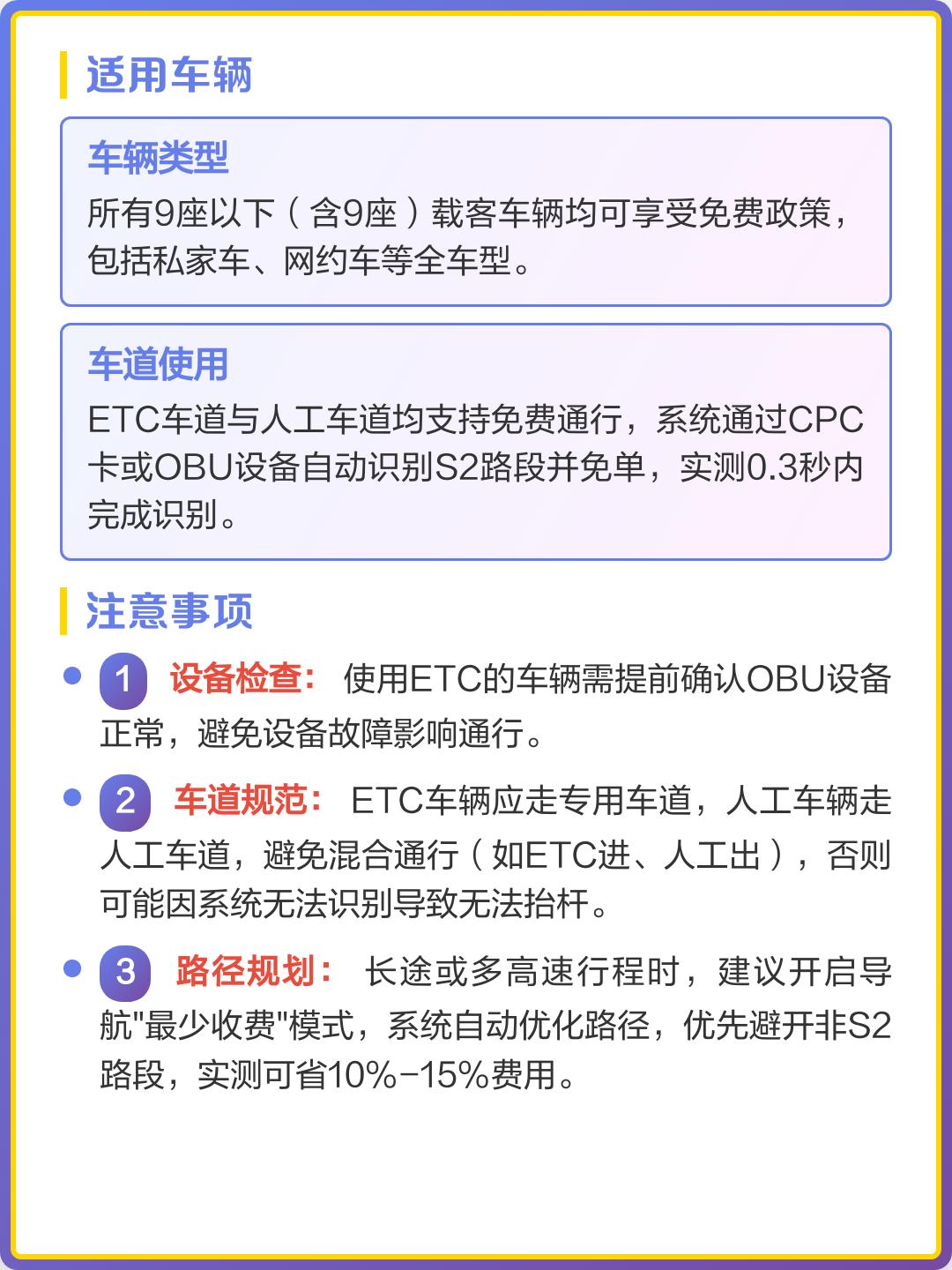 “2023高速公路免费日期表	” 202年高速免费时间表？-第1张图片