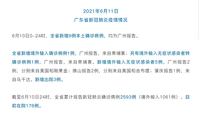 广东新增本土确诊40例〃广东新增本土确诊11例详情-第2张图片