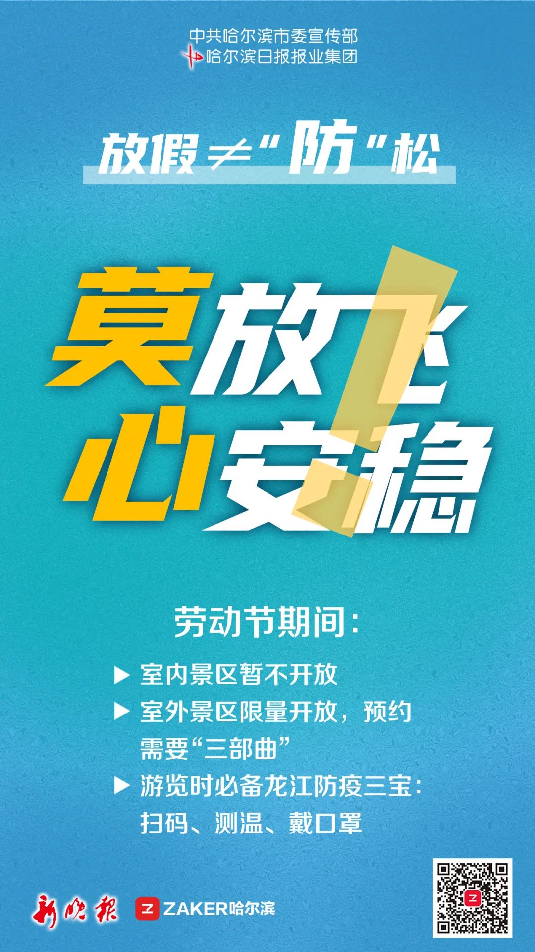 黑龙江最新疫情通报︰(黑龙江最新疫情最新增病例)-第1张图片