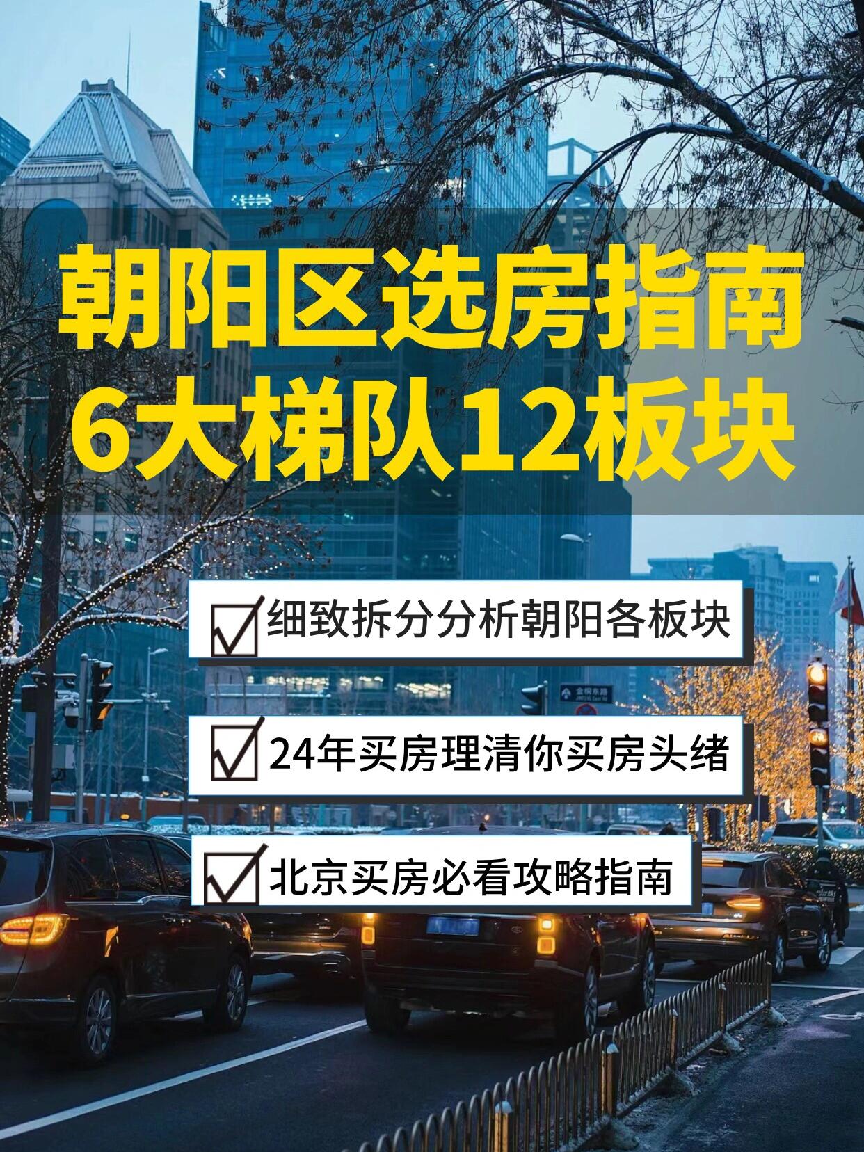 北京朝阳一地调整为高风险地区.北京朝阳还是高风险地区吗-第2张图片