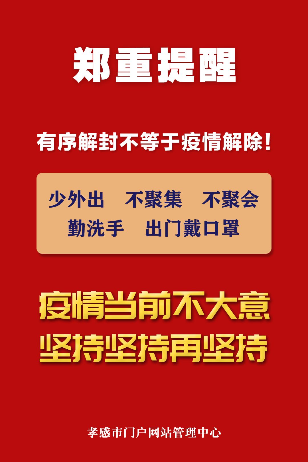 石家庄解封最新通知-石家庄解封疫情-第1张图片