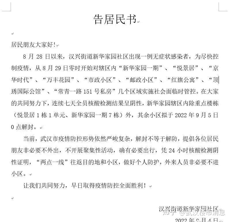 北京解封后感染人数︰(北京解封2020)-第2张图片