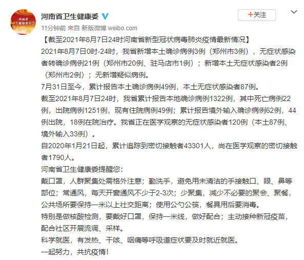 “河南新增无症状感染者	” 河南新增确诊病例无症状？-第2张图片