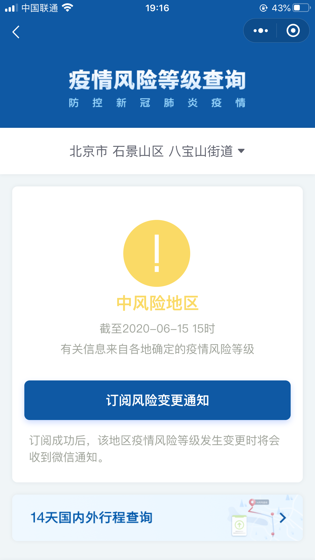 个例不影响北京风险等级,北京不是风险地区-第1张图片