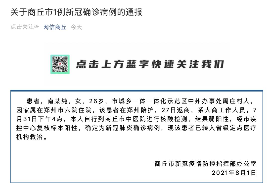 “陕西增1例本土病例” 陕西又增一例？-第2张图片