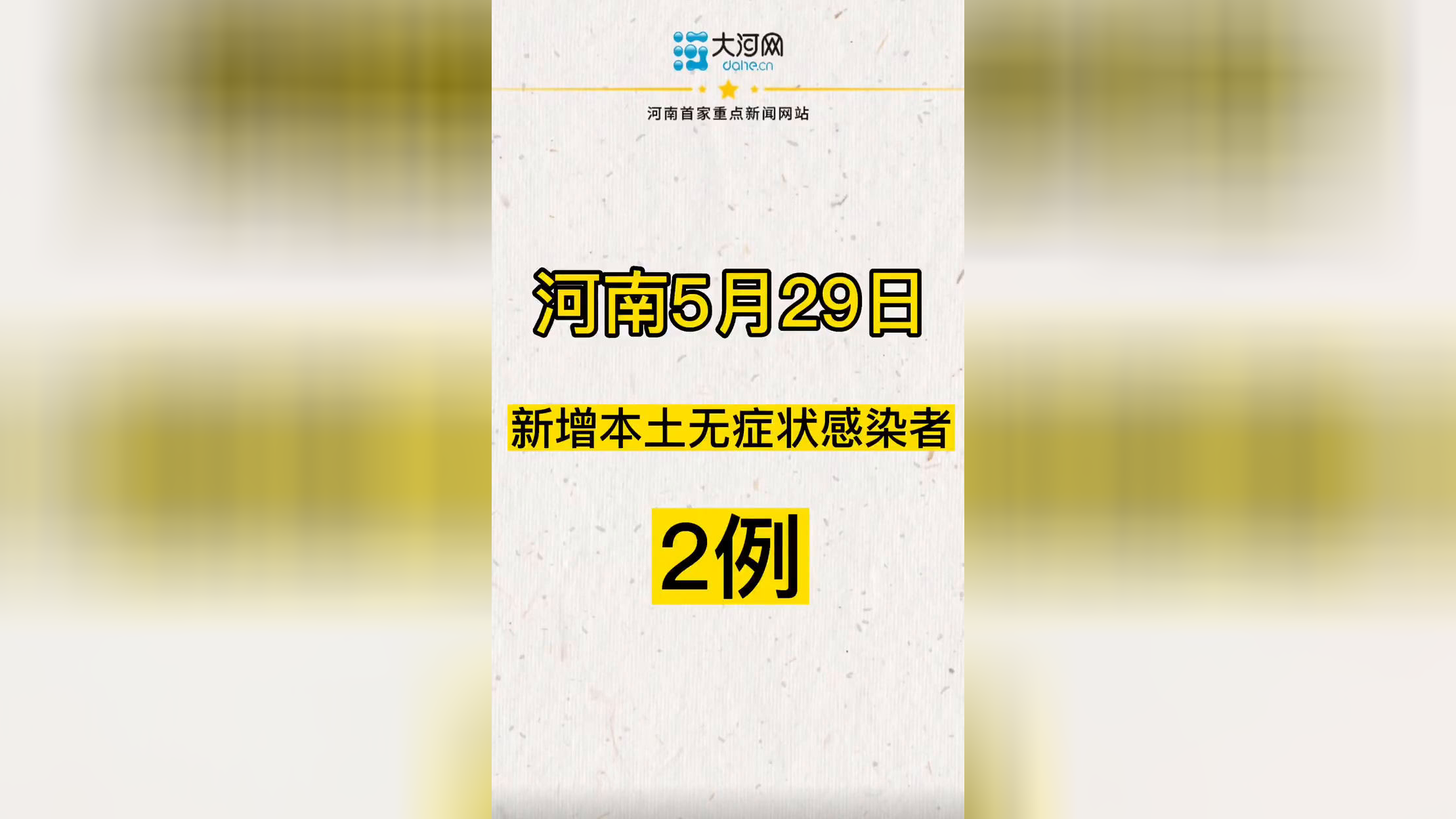 河南新增8例本土无症状-河南新增1例无症状感染者情况通报-第1张图片