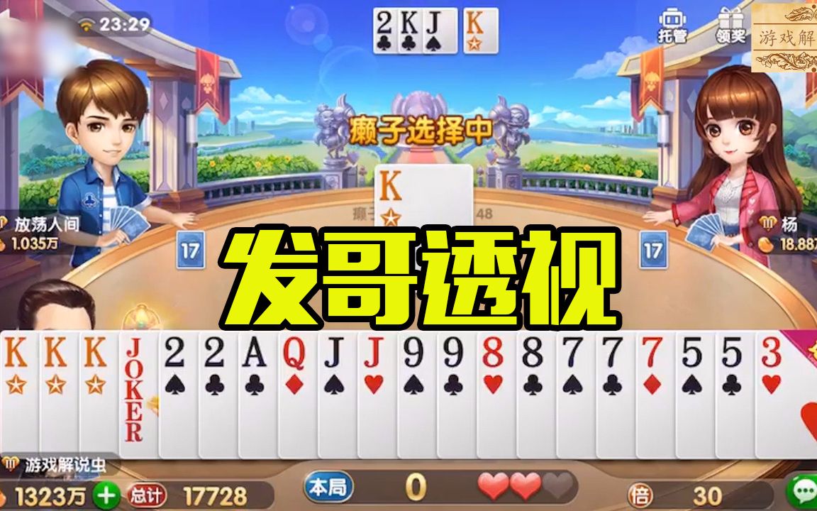传递经验“微信斗地主透视软件怎么用”的确是有挂-第1张图片