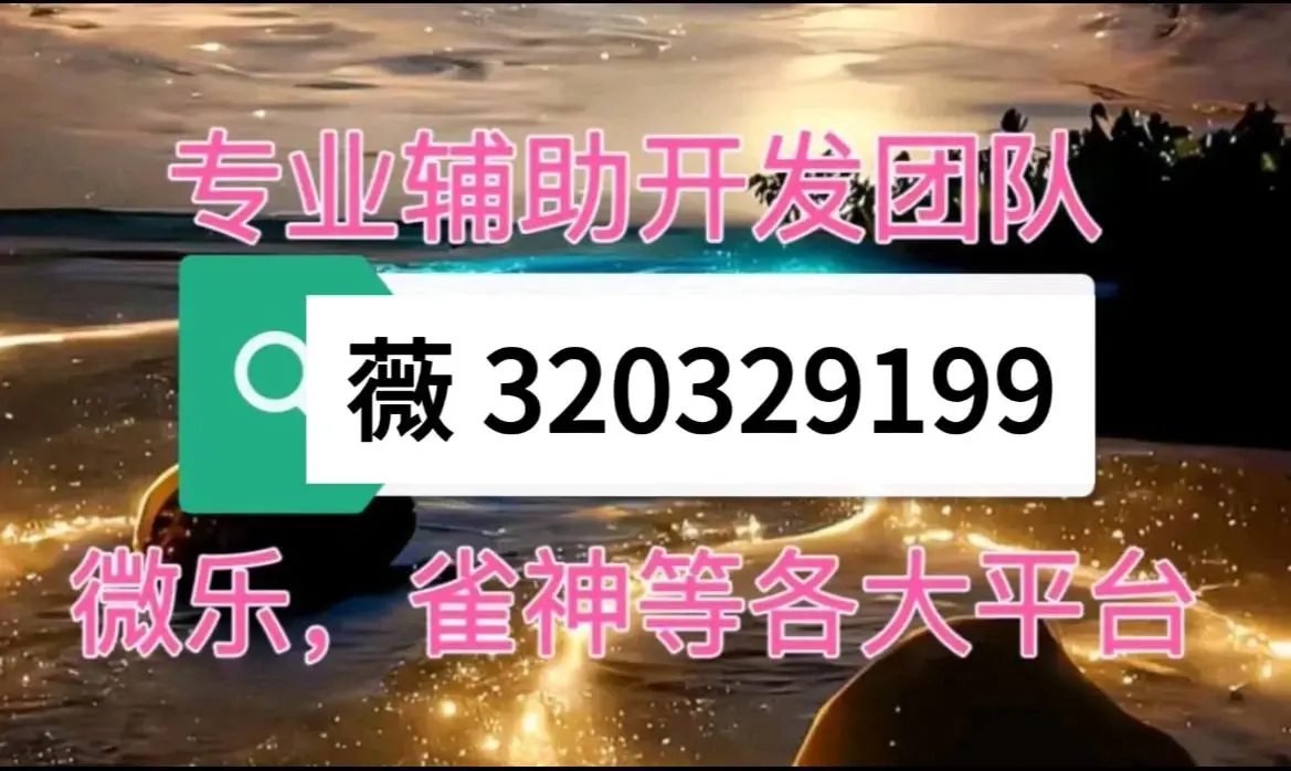 我来告诉你“微乐麻将小程序怎么开挂”教你开挂详细