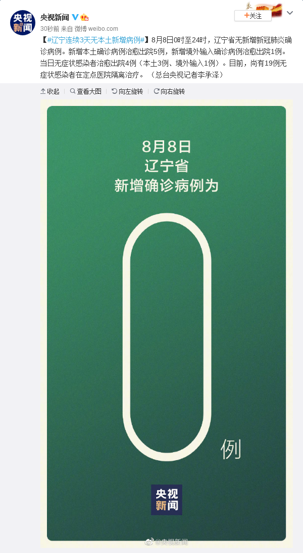 辽宁新增2例本土确诊,辽宁新增2例本土确诊病例是哪的
