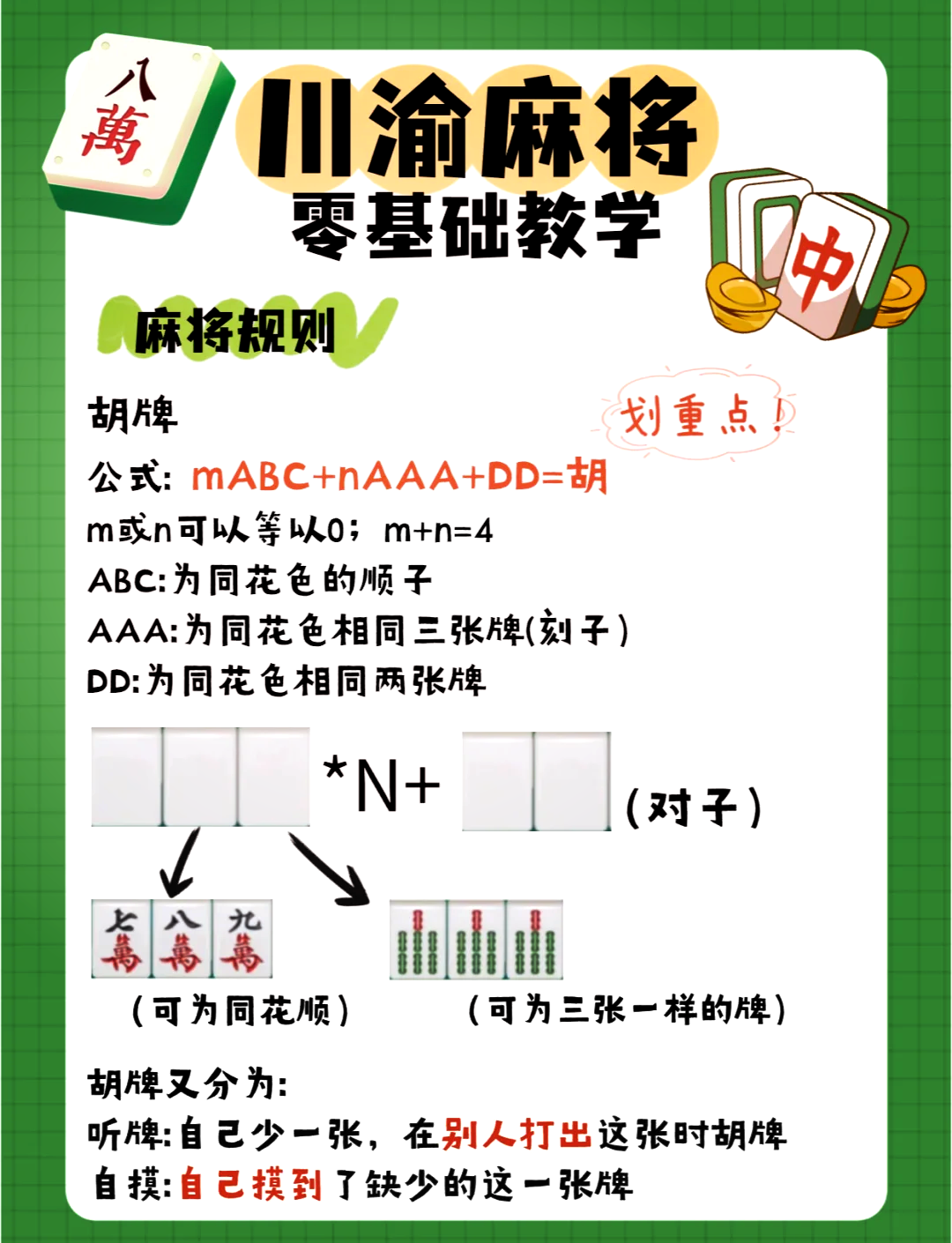 分享一款“手机麻将开挂后有哪些特征”(确实是有挂)-第2张图片