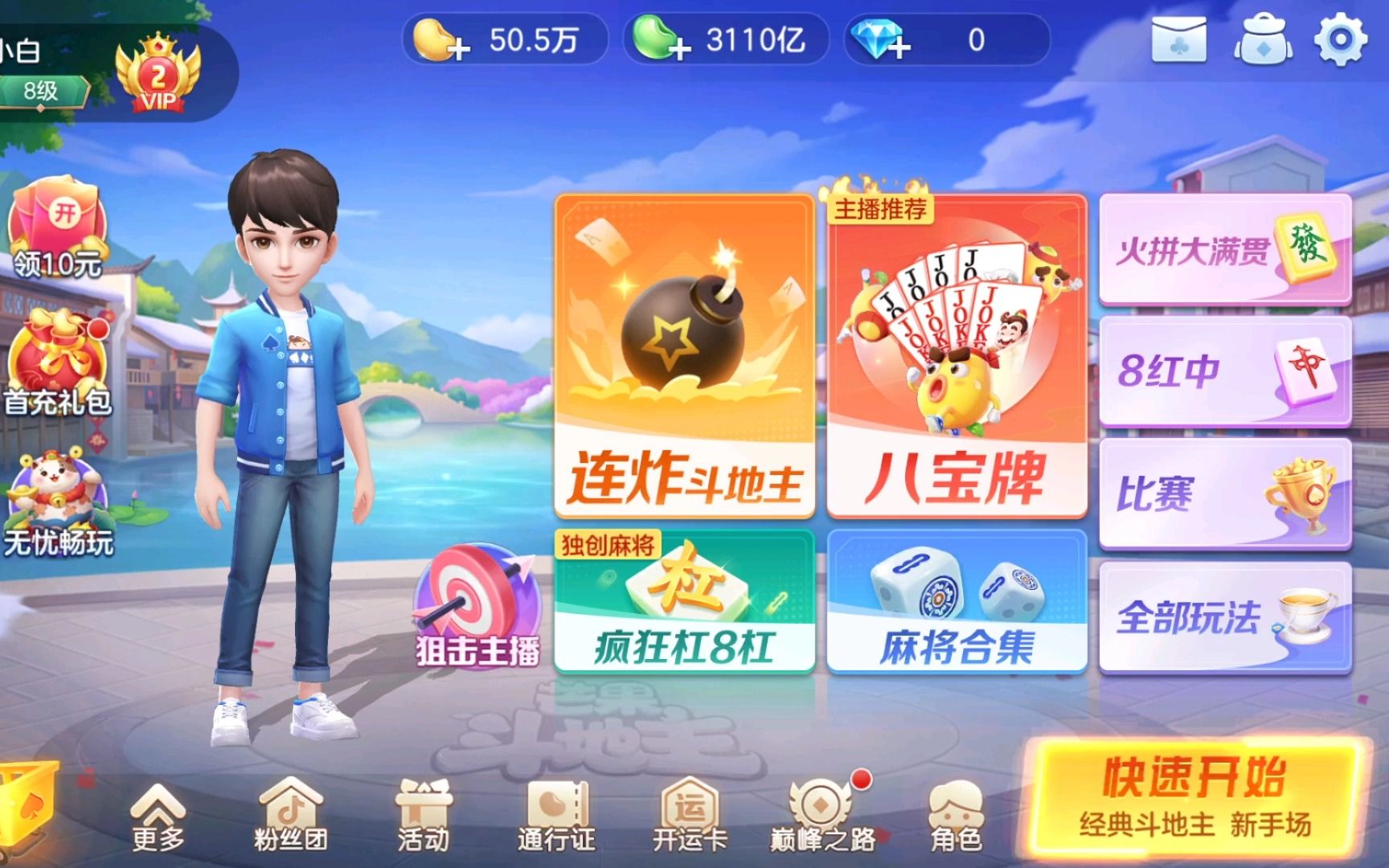 强力推荐“微乐斗地主最新版本挂”实际有挂-第2张图片