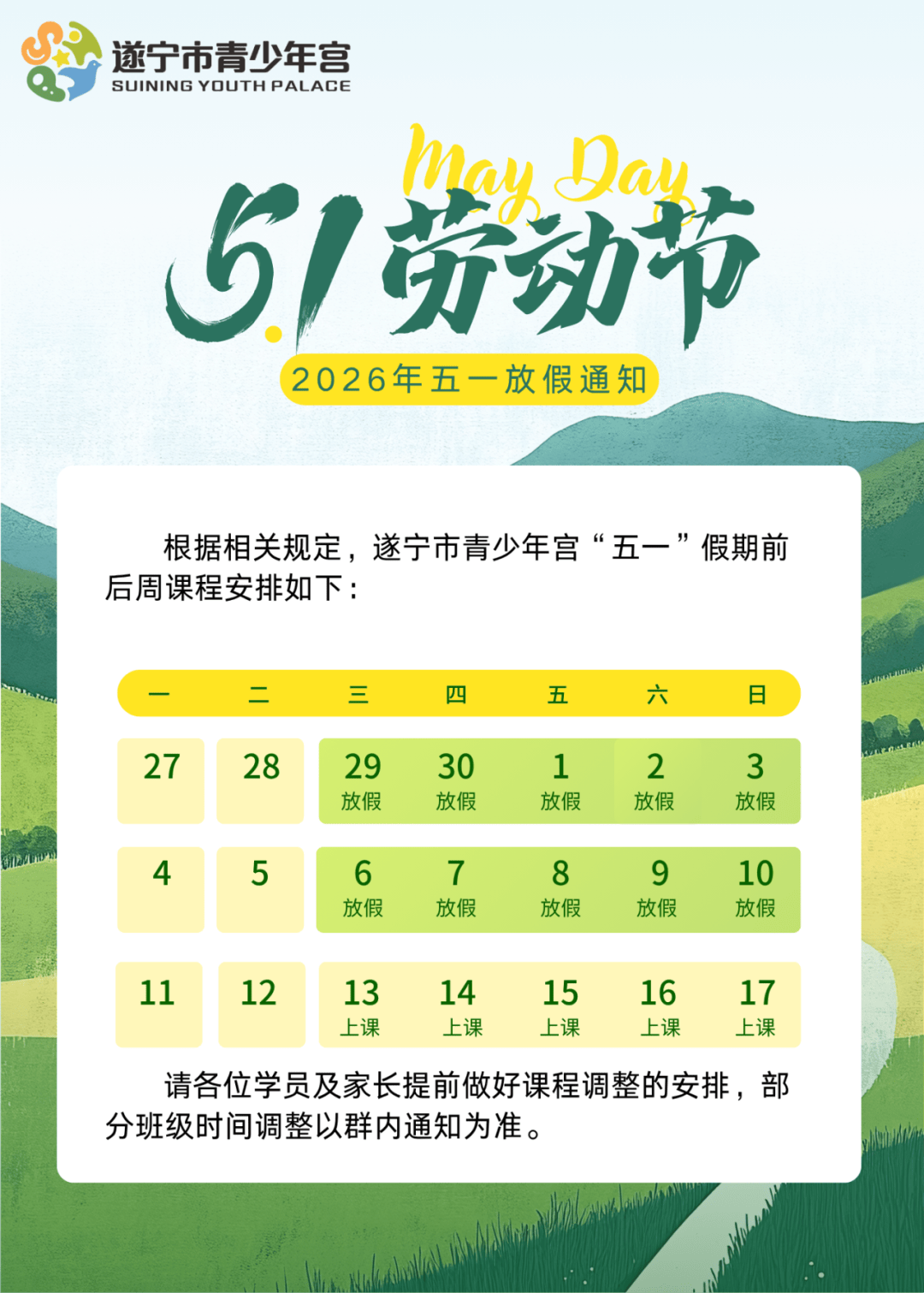 今年五一放假安排通知〃今年五一放假安排以及调休情况