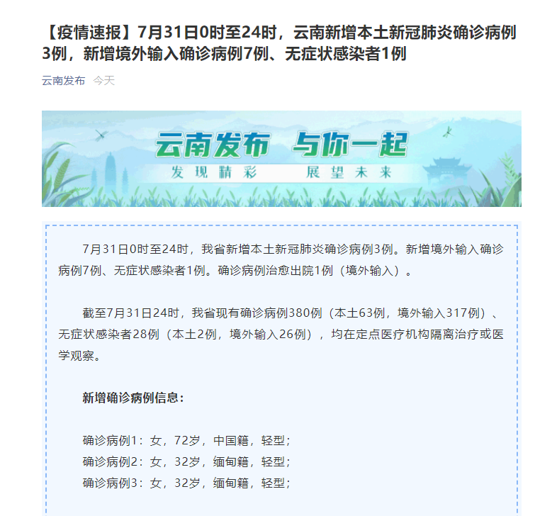 云南新增本土确诊病例15例︰(云南新增本土确诊10例)