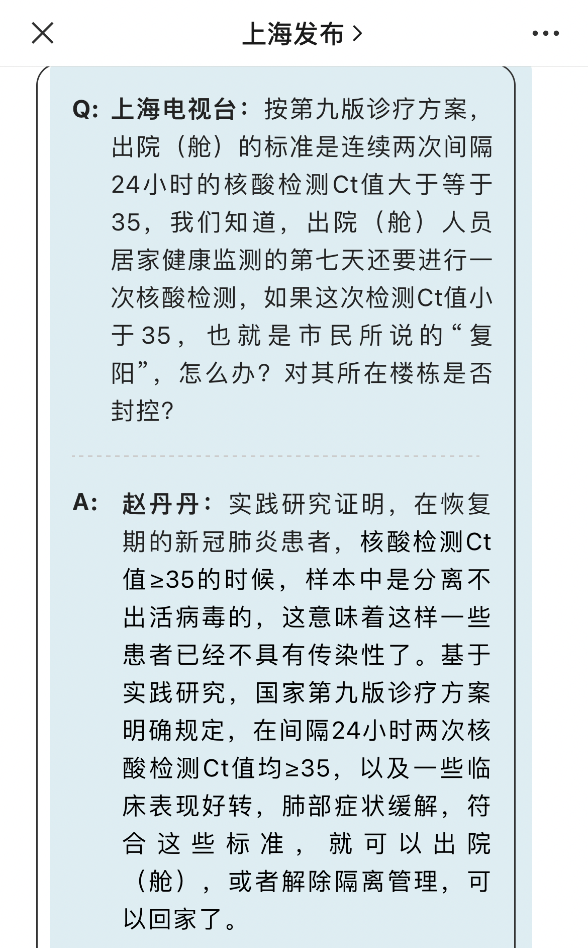 「上海新增2例本土无症状」〃上海新增2例本地确-第3张图片