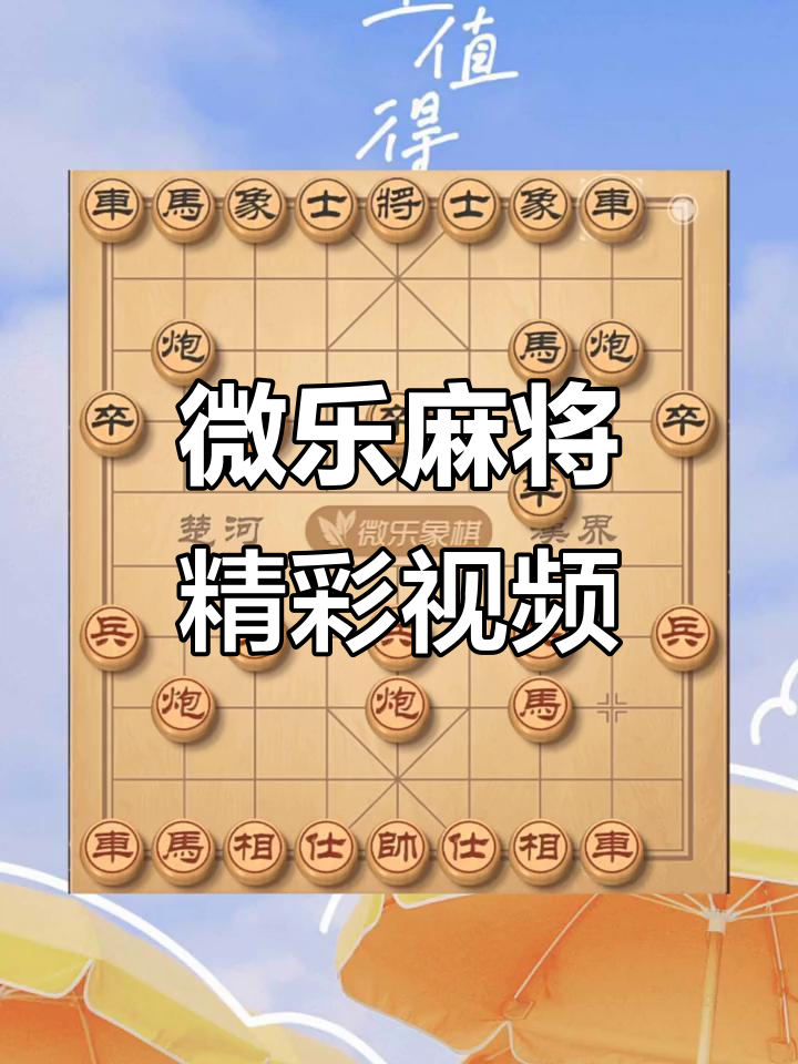 必看科普“微乐打麻将有没有挂	”详细分享开挂步骤-第1张图片