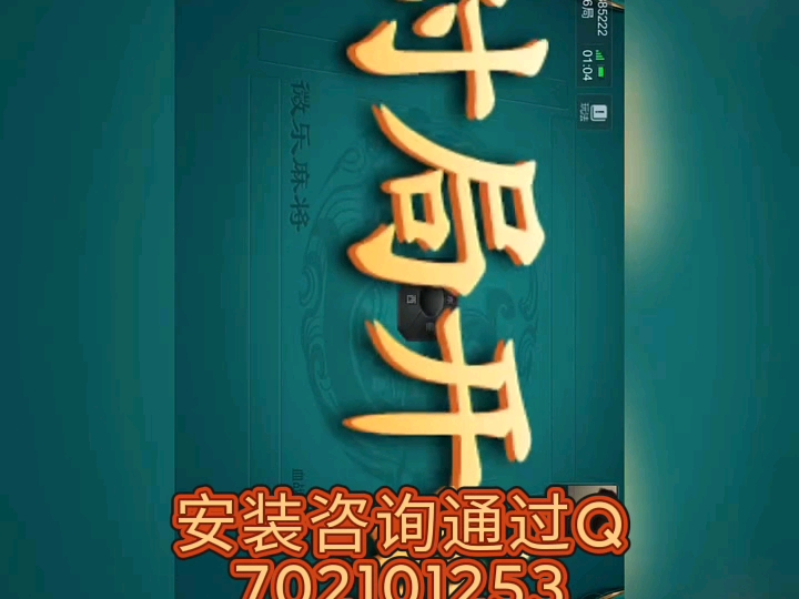 今日热议“微乐山西麻将小程序怎样免费开挂	”原来真可以开挂-第2张图片
