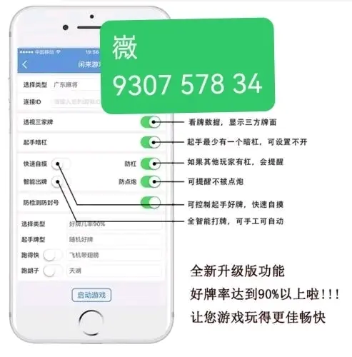 强力推荐“微乐陕西麻将有没有挂”(其实真的能开挂)-第2张图片