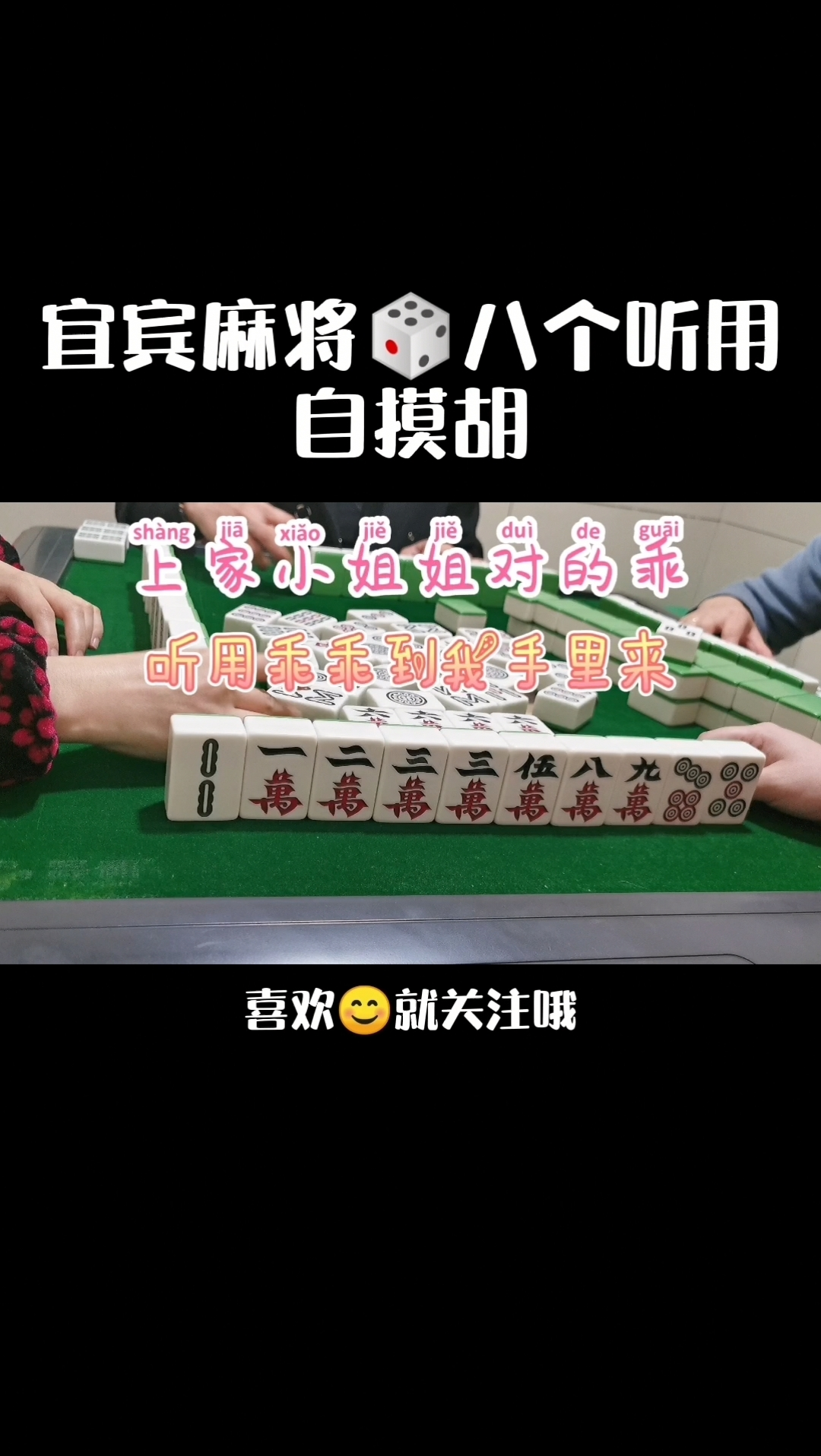 今日分享“打四川熊猫麻将为什么一直输怎么办”爆光开挂猫腻-第1张图片
