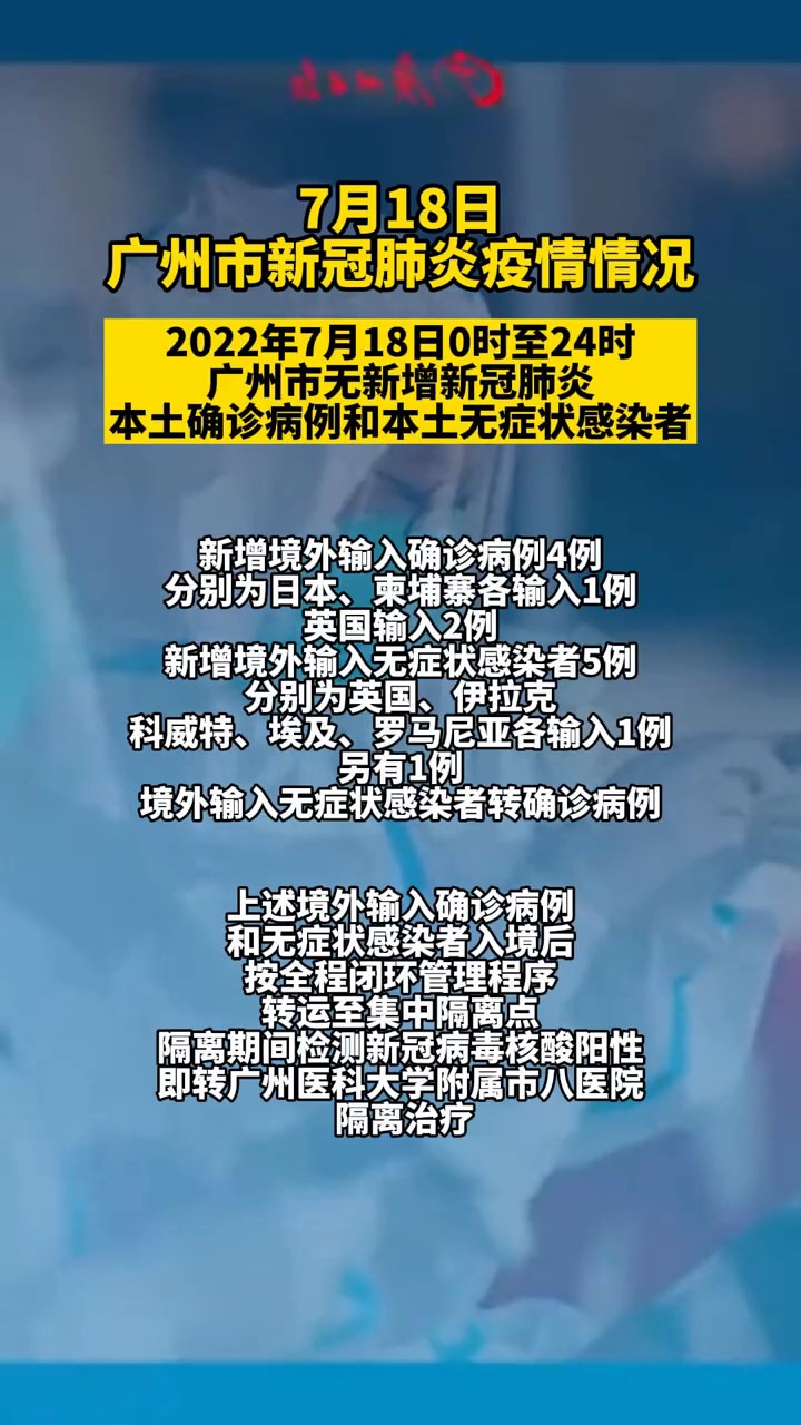 广东省新增7例本土确诊-广东省新增7例本土确诊病例-第1张图片