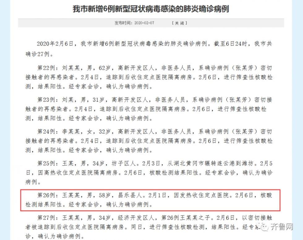 山东的最新疫情情况,山东最新的疫情情况 最新消息2月6日-第1张图片
