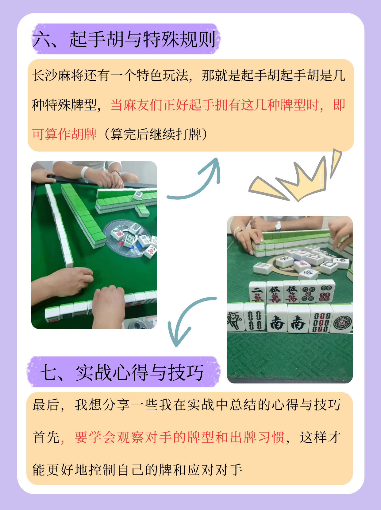 玩家必备攻略“微信指尖麻将怎么才能开挂”分享用挂教程-第3张图片