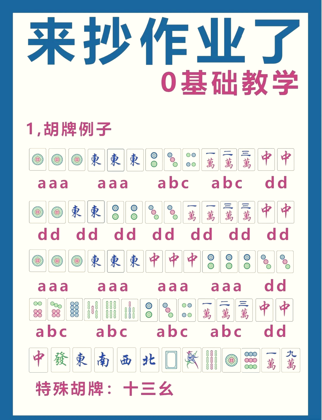 今日教程“来一把麻将可以开挂吗”(原来真的有挂)-第3张图片