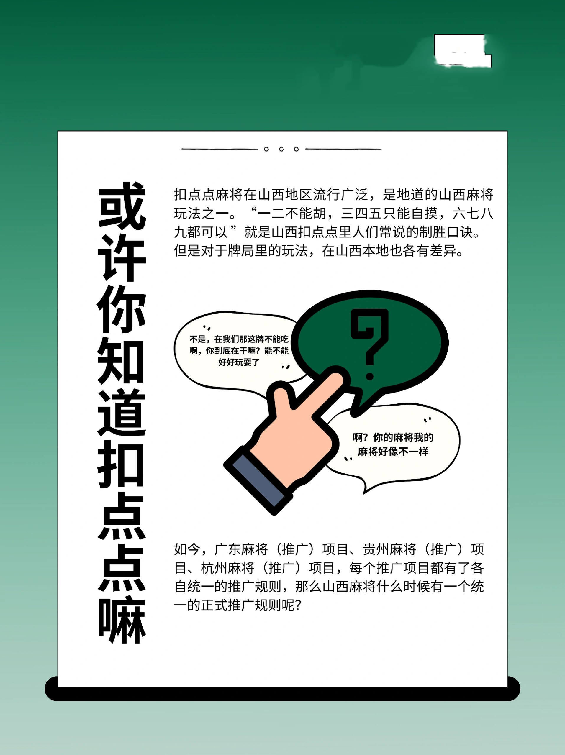 实测教程“微乐山西扣点点麻将怎么开挂”详细分享开挂步骤-第2张图片