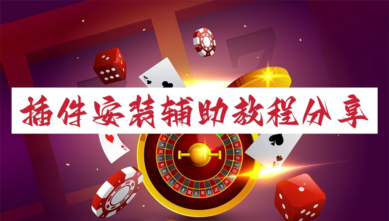 我来告诉你“微乐辅助神器开挂教程	”其实确实有挂-第2张图片