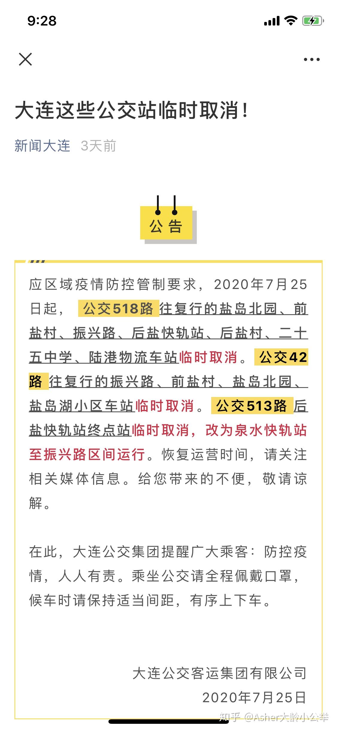 大连新增9例本土确诊病例︰(大连又新增的9名确诊患者)-第2张图片