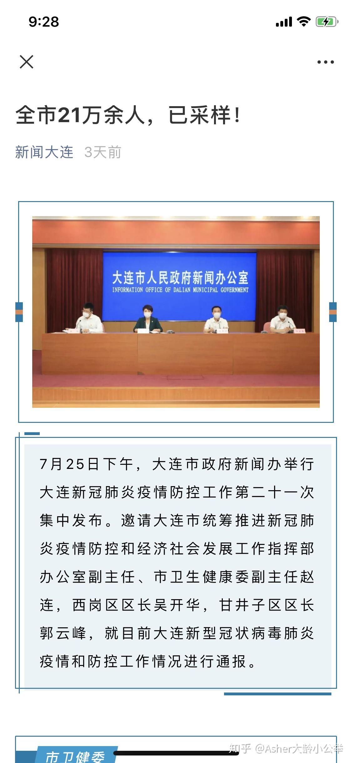 大连新增9例本土确诊病例︰(大连又新增的9名确诊患者)-第3张图片