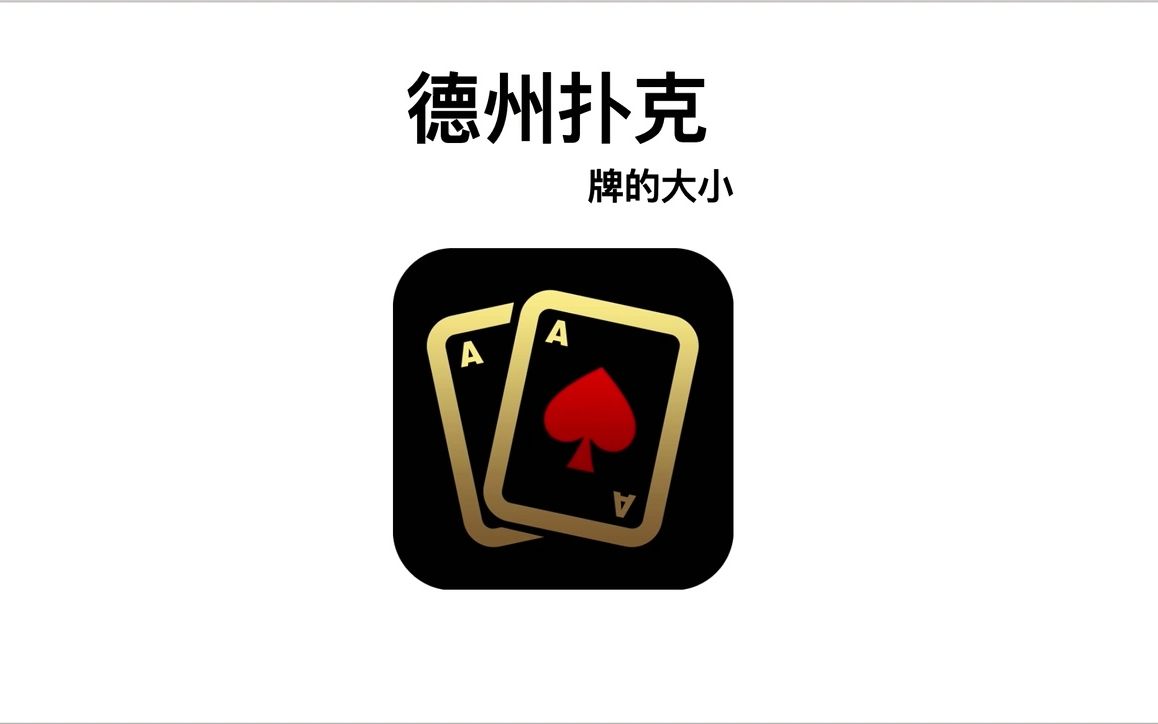 分析必看“德扑之星德州辅助	”教你开挂详细-第1张图片