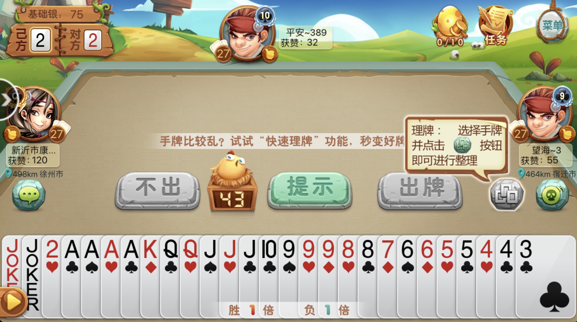 玩家实测“掼蛋作弊小技巧(1一9)	”真实开挂技巧分享-第3张图片