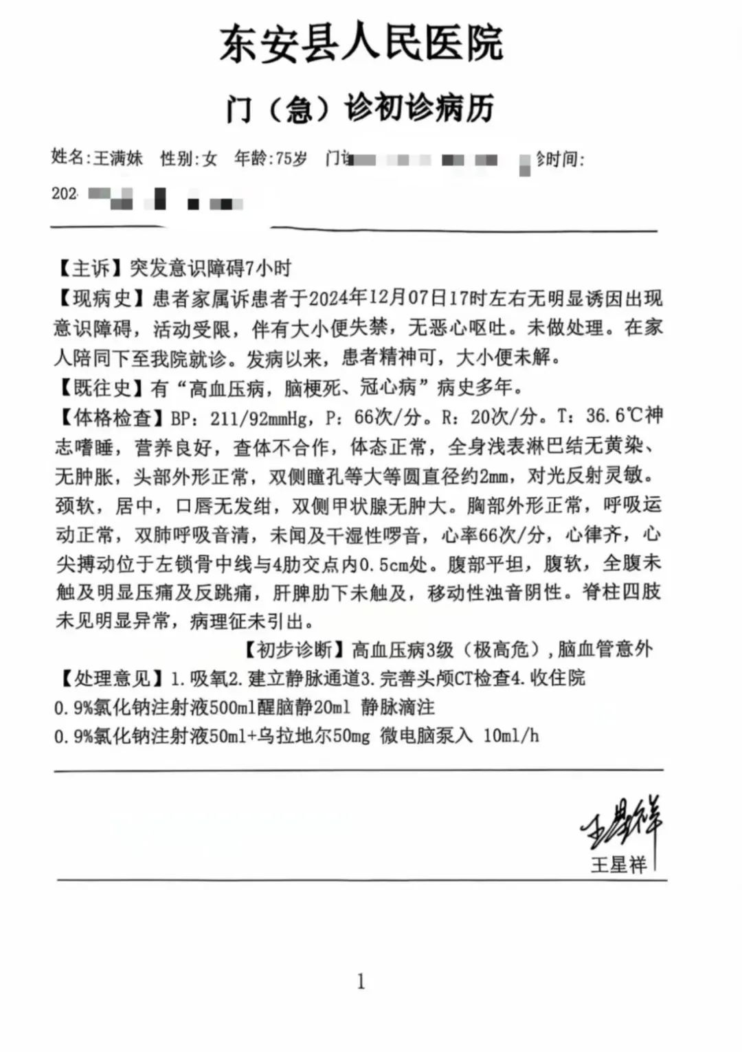 「陕西西安一确诊病例」〃陕西西安报告1例疑似病例-第2张图片