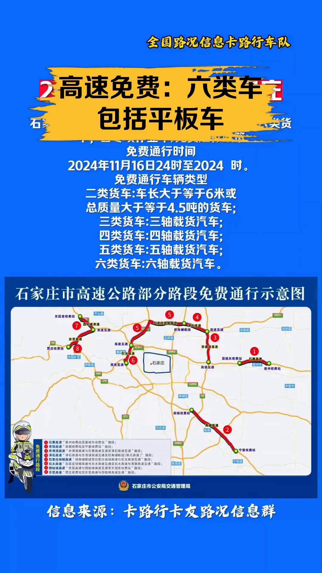 “24年春节高速免费最新时间表” 2021年春节高速公路免费时间？-第3张图片