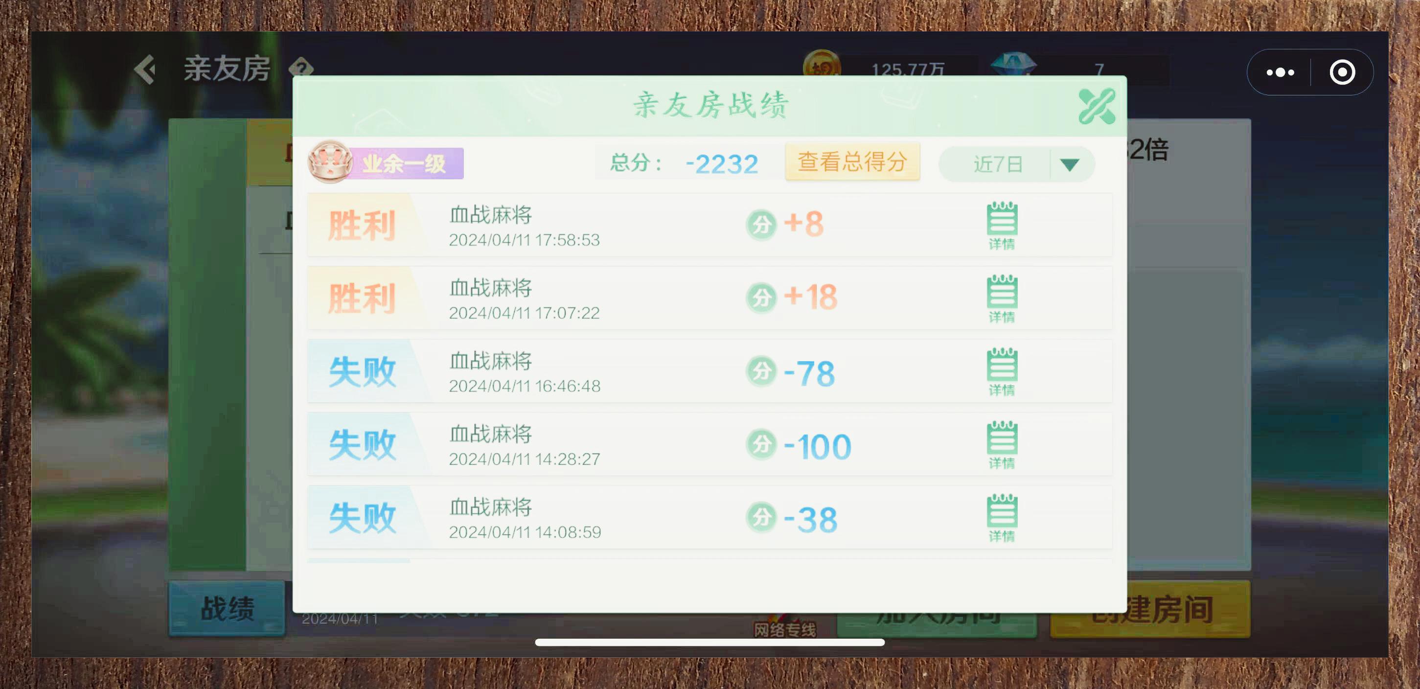 介绍一款“蜀山四川麻将免费挂	”教你开挂详细-第2张图片