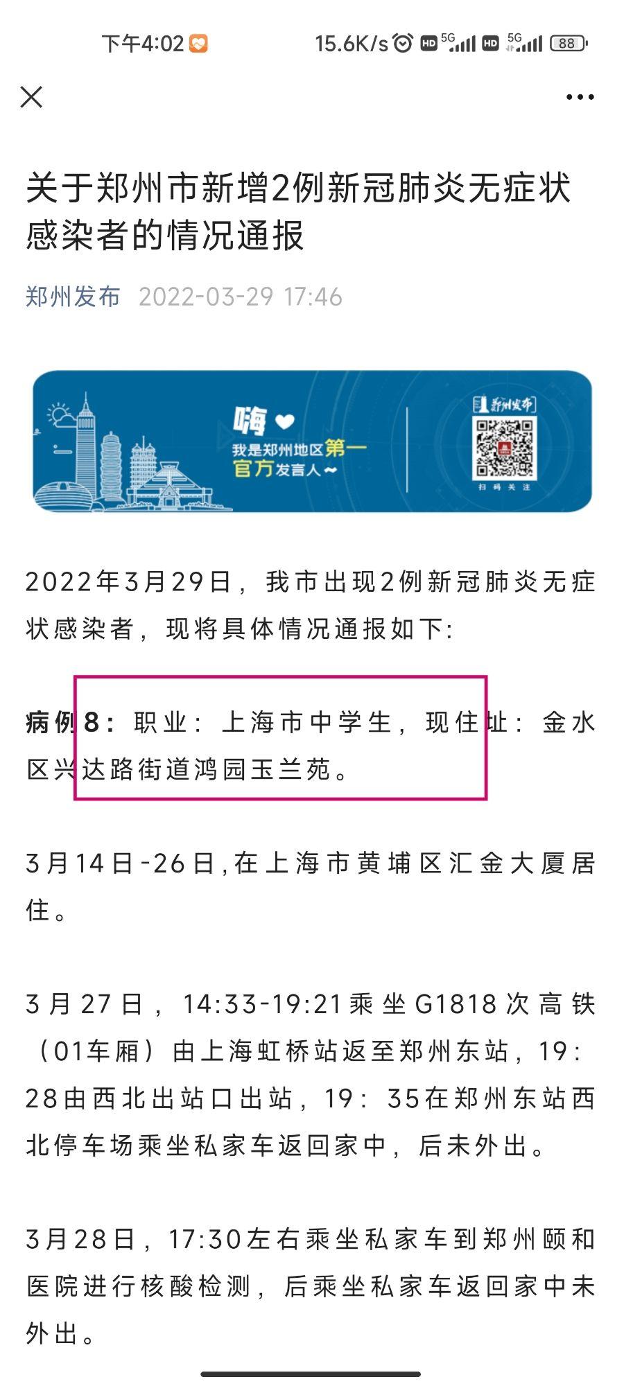 “厦门新增本土确诊16例” 厦门新增本土确诊31例？