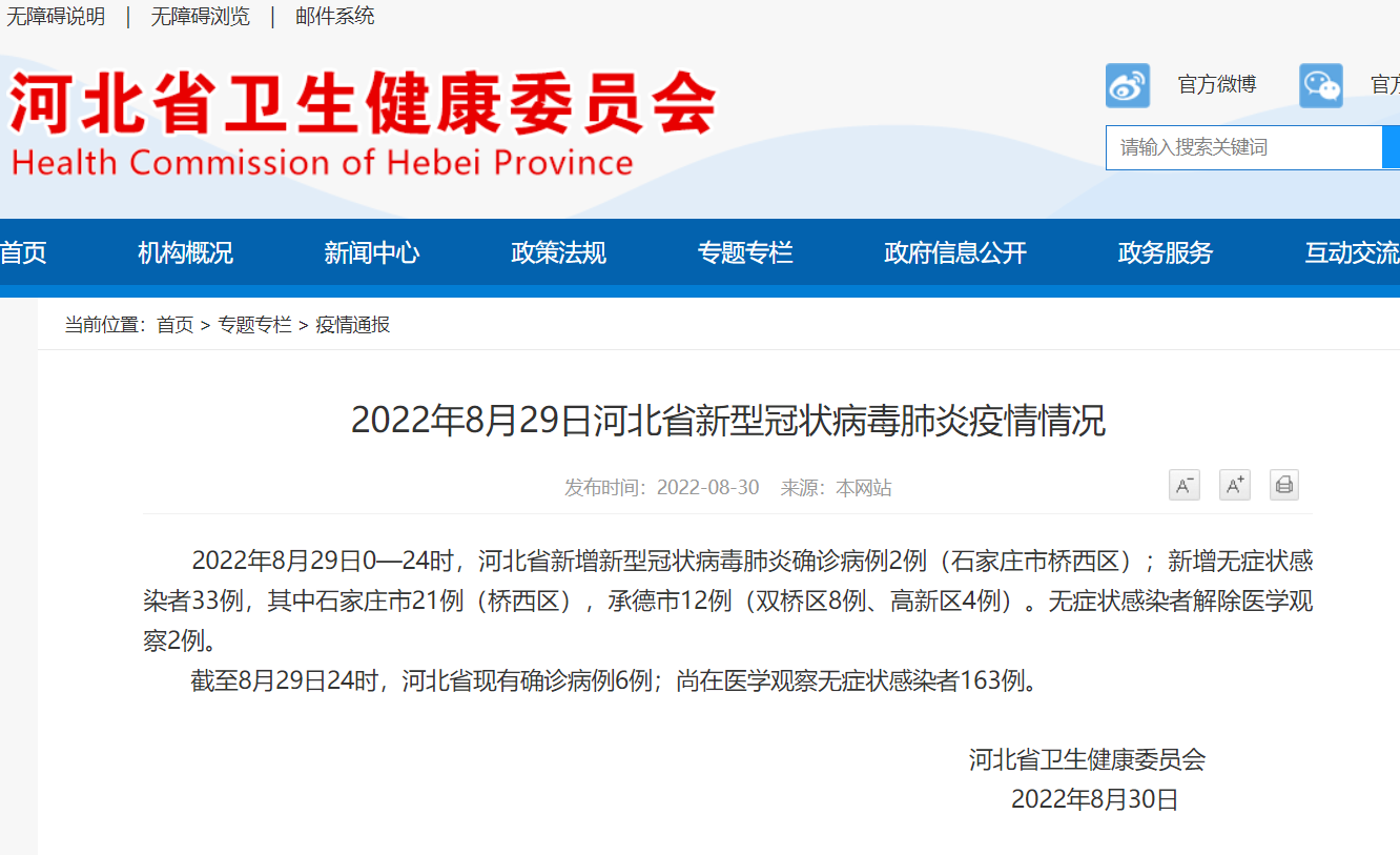 黑龙江新增本土确诊43例-黑龙江新增确诊47例-第1张图片