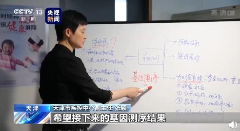 【天津1病例病毒溯源结果/天津新增病例病毒溯源结果 视频】-第1张图片