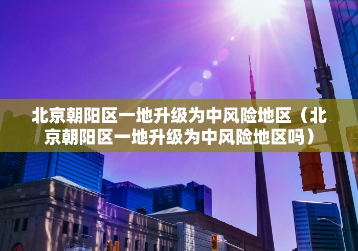 【31省份新增11例本土1例/31省份新增确诊12例 本土1例】-第1张图片