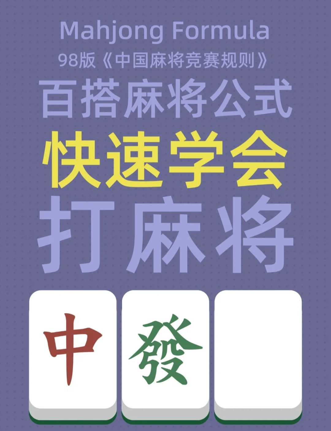 强力推荐“微乐家乡麻将必赢软件”(必胜开挂神器)-第1张图片