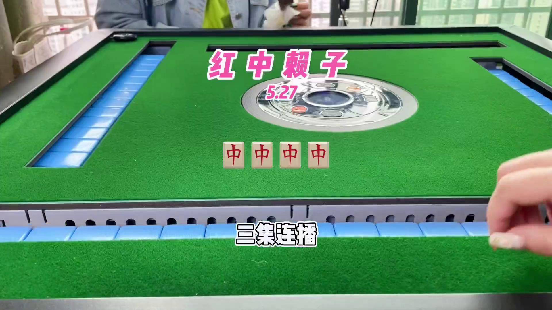 玩家必读“新聚友红中麻将麻将有挂吗是真的吗	”原来真的有挂-第3张图片
