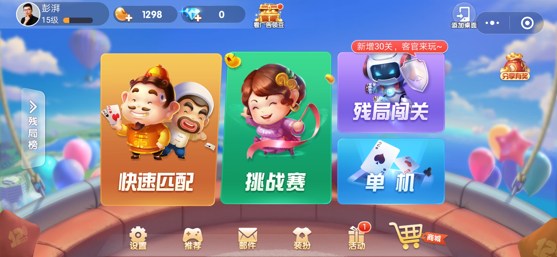 介绍一款“欢乐斗地主是不是有人为控制”详细分享装挂步骤-第1张图片
