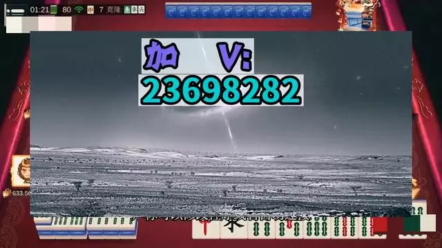玩家综述“微乐麻将小程序万能开挂器”(原来真的有挂)-第1张图片