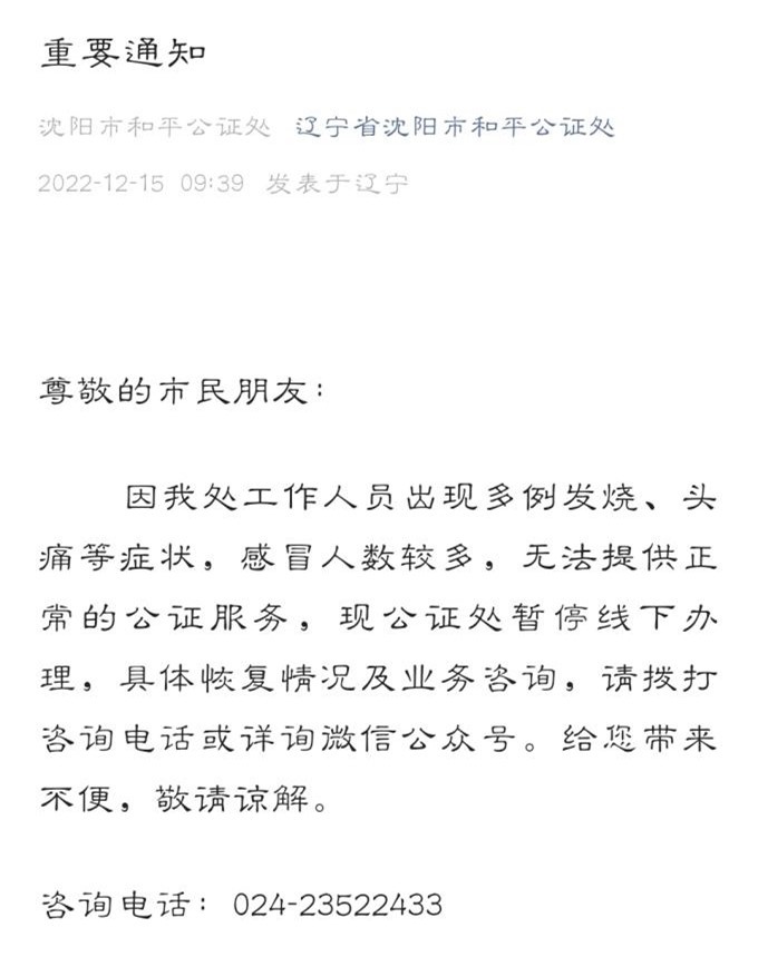 【沈阳今天疫情最新/沈阳今天疫情数据】-第2张图片