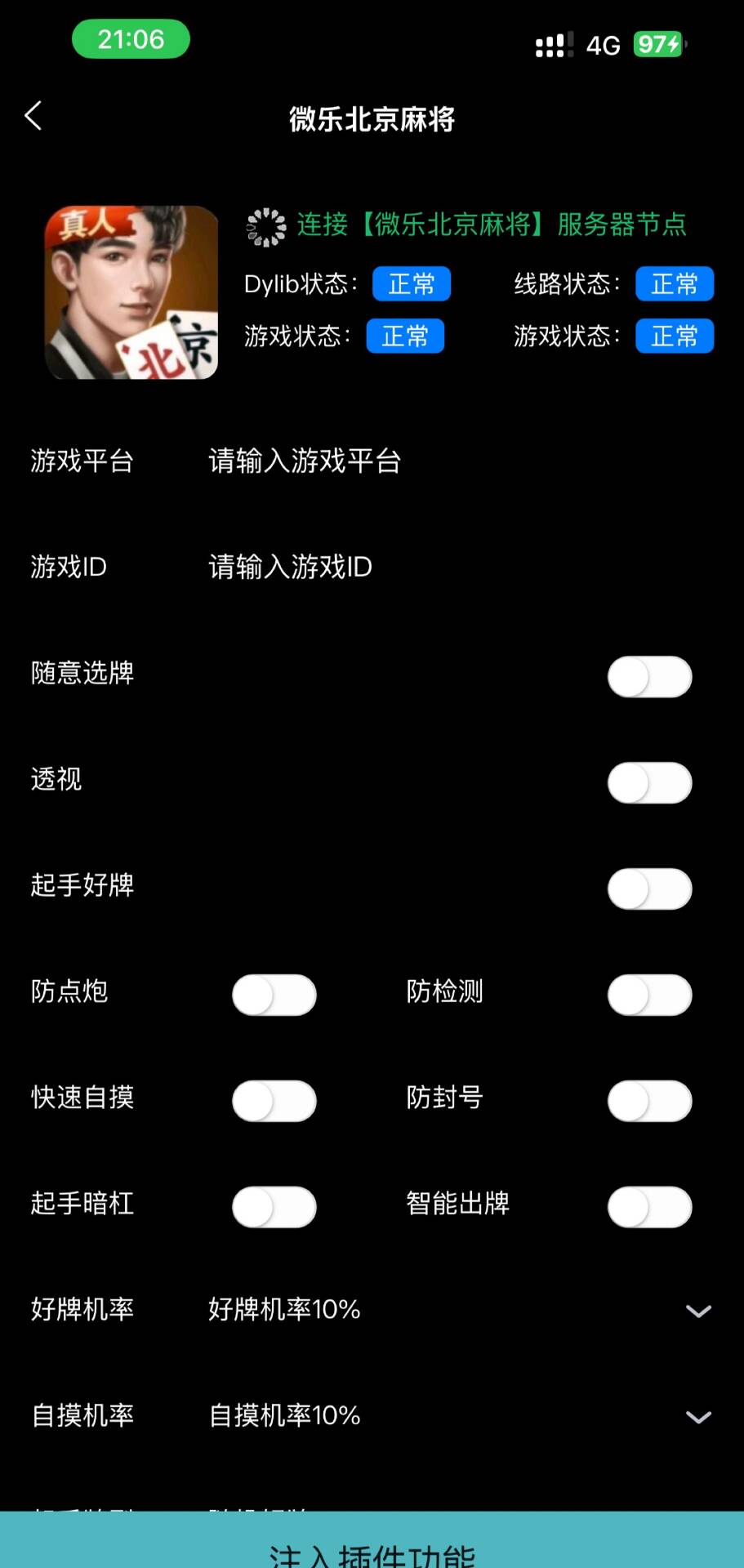 分享热点“微乐麻将一直输什么情况”附开挂脚本详细步骤-第2张图片
